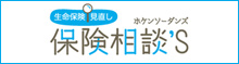 保険相談